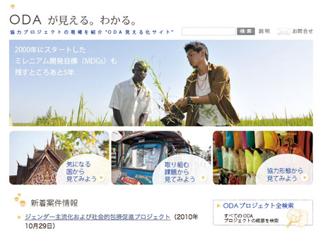 ODA見える化サイト ホームページ