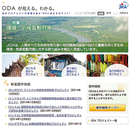 ODA見える化サイト : http://www.jica.go.jp/oda