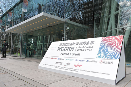 第3回国連防災世界会議パブリックフォーラム入り口(写真:UNISDR)