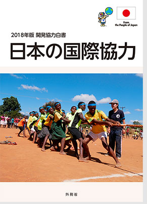 ODA白書2018表紙