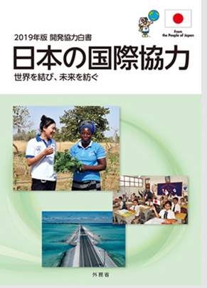 ODA白書2019表紙