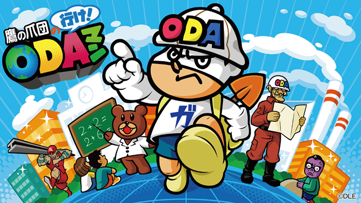 鷹の爪団の 行け!ODAマン ポスター1
