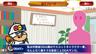 選択式シミュレーションゲーム「あなたもODAマン!」仕事中やっていても上司にしかられないとか(「おまえとドキドキアフターヌーン」という額は外務省にはありません)