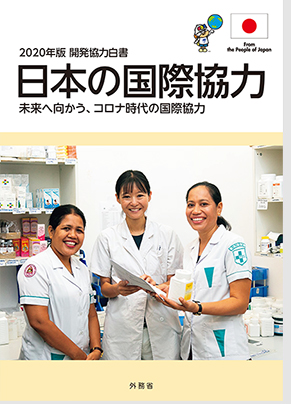 ODA白書2020表紙