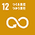 SDGs12