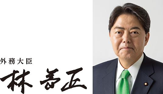 外務大臣　林芳正