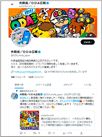外務省ODA Twitterトップページ