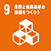 SDGs9