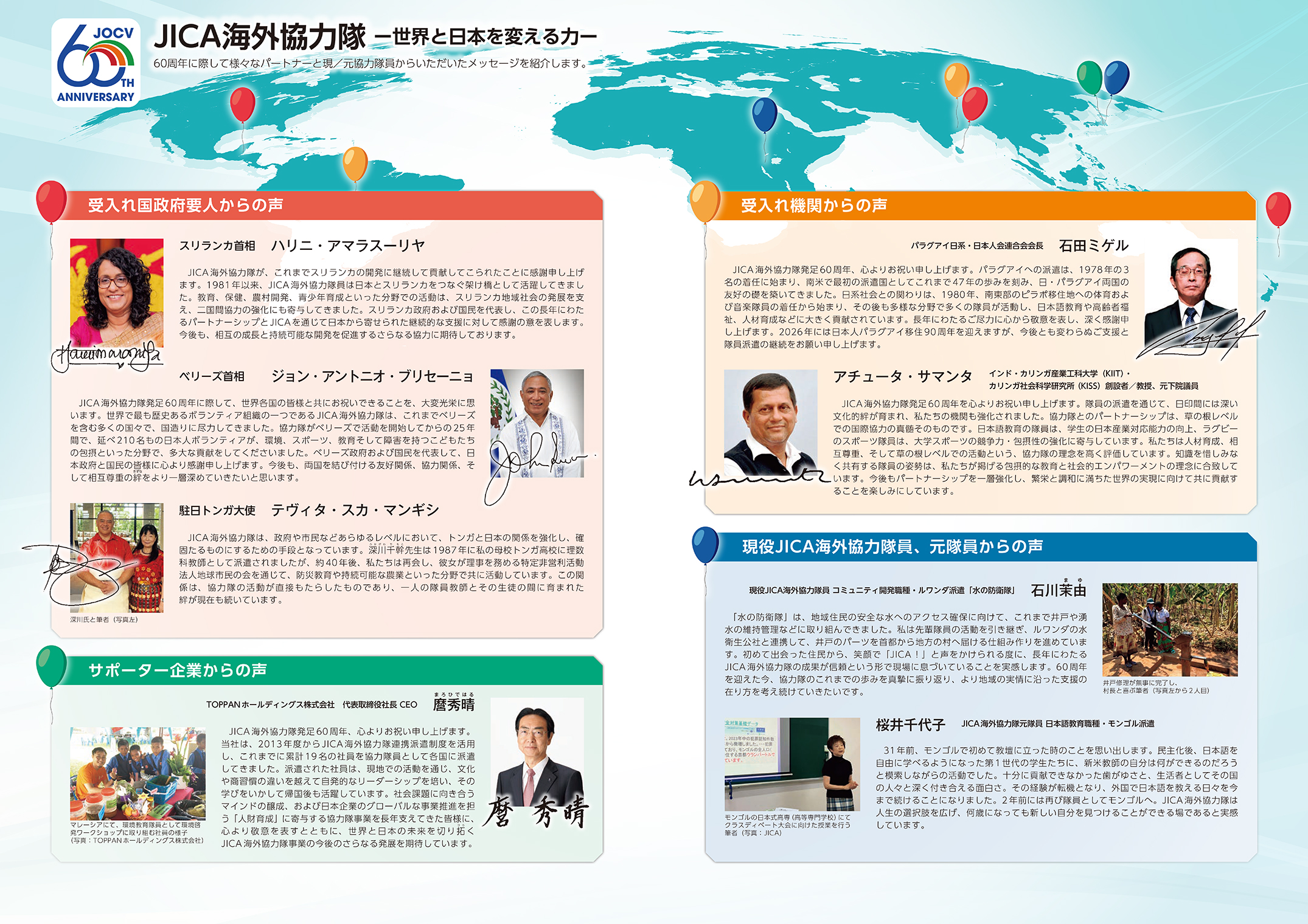JICA海外協力隊 ─世界と日本を変える力─