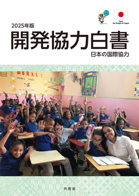 ODA白書2025表紙