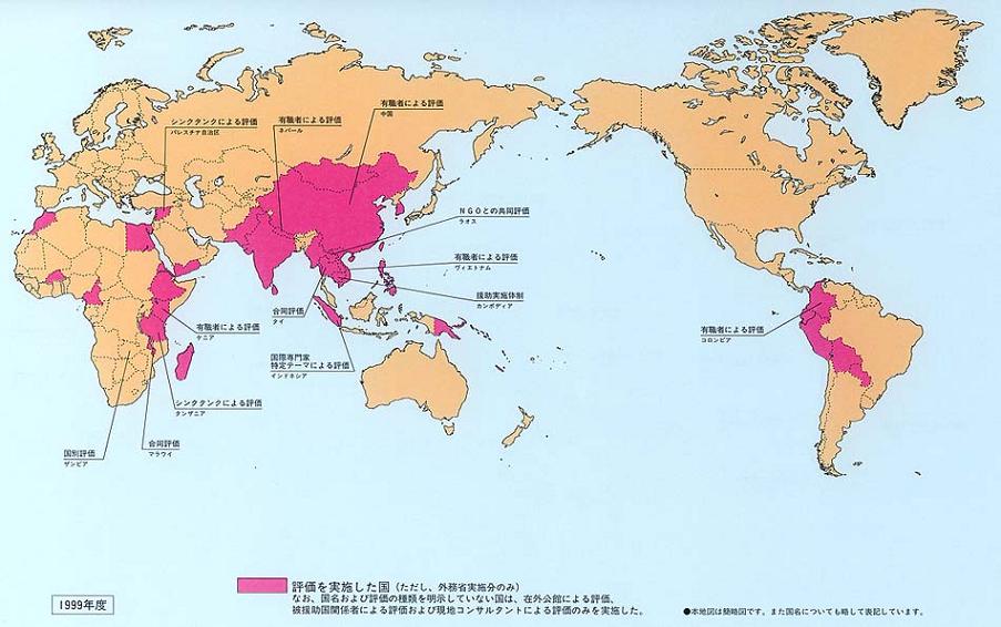 （地図）評価を実施した国（1999年度）