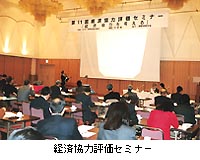 （写真）経済協力評価セミナーの様子