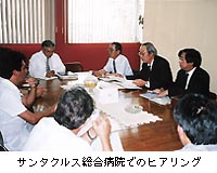 （写真）サンタクルス総合病因でのヒアリング