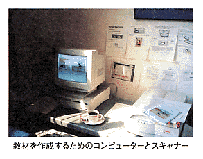 （写真）教材を作成するためのコンピューターとスキャナー