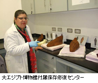 （写真：大エジプト博物館付属保存修復センター）