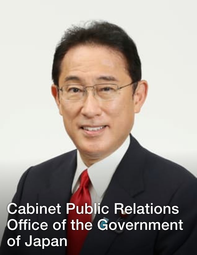 内閣総理大臣 岸田 文雄(Cabinet Public Relations Office of the Government of Japan)