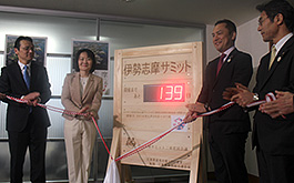 伊勢志摩サミットカウントダウンボード除幕式が行われました。