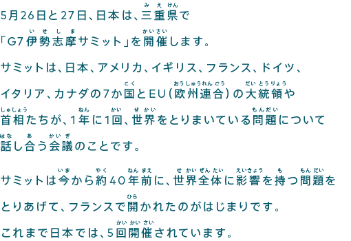 総理からの挨拶 伊勢志摩サミット Kids
