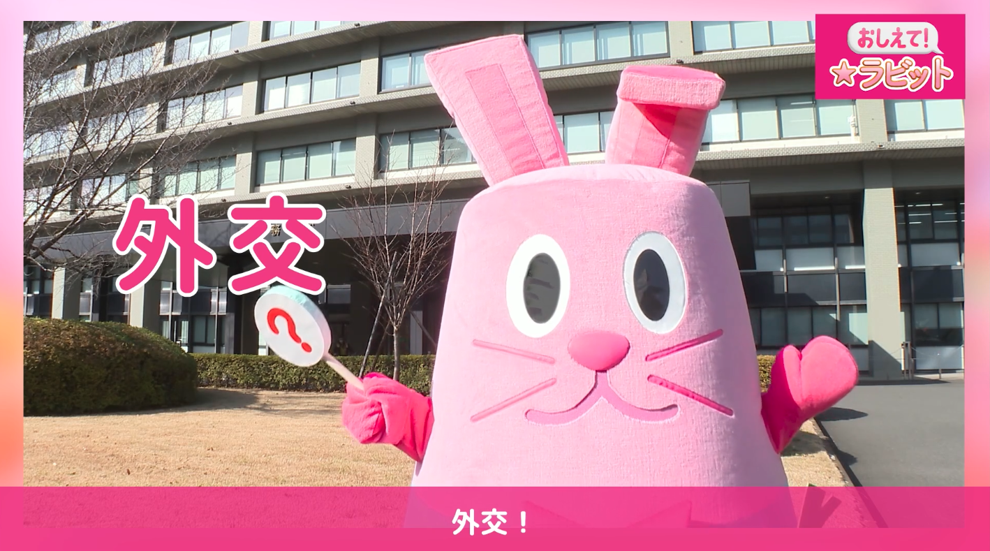 外務省の仕事