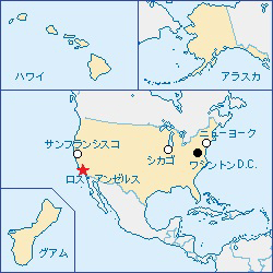 外務省 世界の学校を見てみよう アメリカ合衆国 ロサンゼルス編