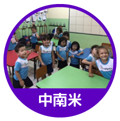 中南米