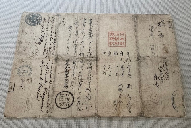 （写真）現存する日本最古のパスポート