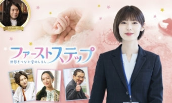 ファーストステップ1のポスター