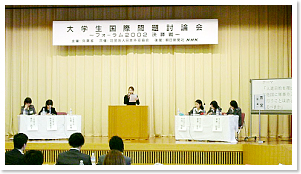 「大学生国際問題討論会－フォーラム2002決勝戦－」