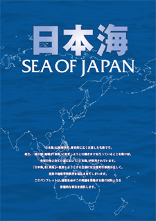 パンフレット「日本海」の表紙