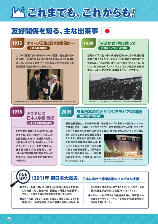 まるごとわかる 日本と湾岸諸国 まるごとわかる 日本と湾岸諸国