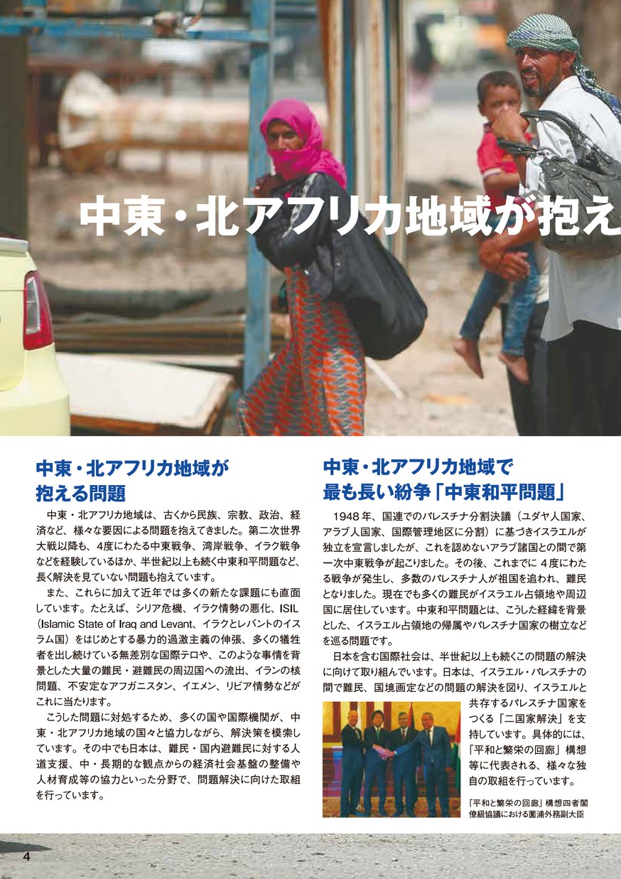 中東・北アフリカ地域と日本～新たなステージへ～