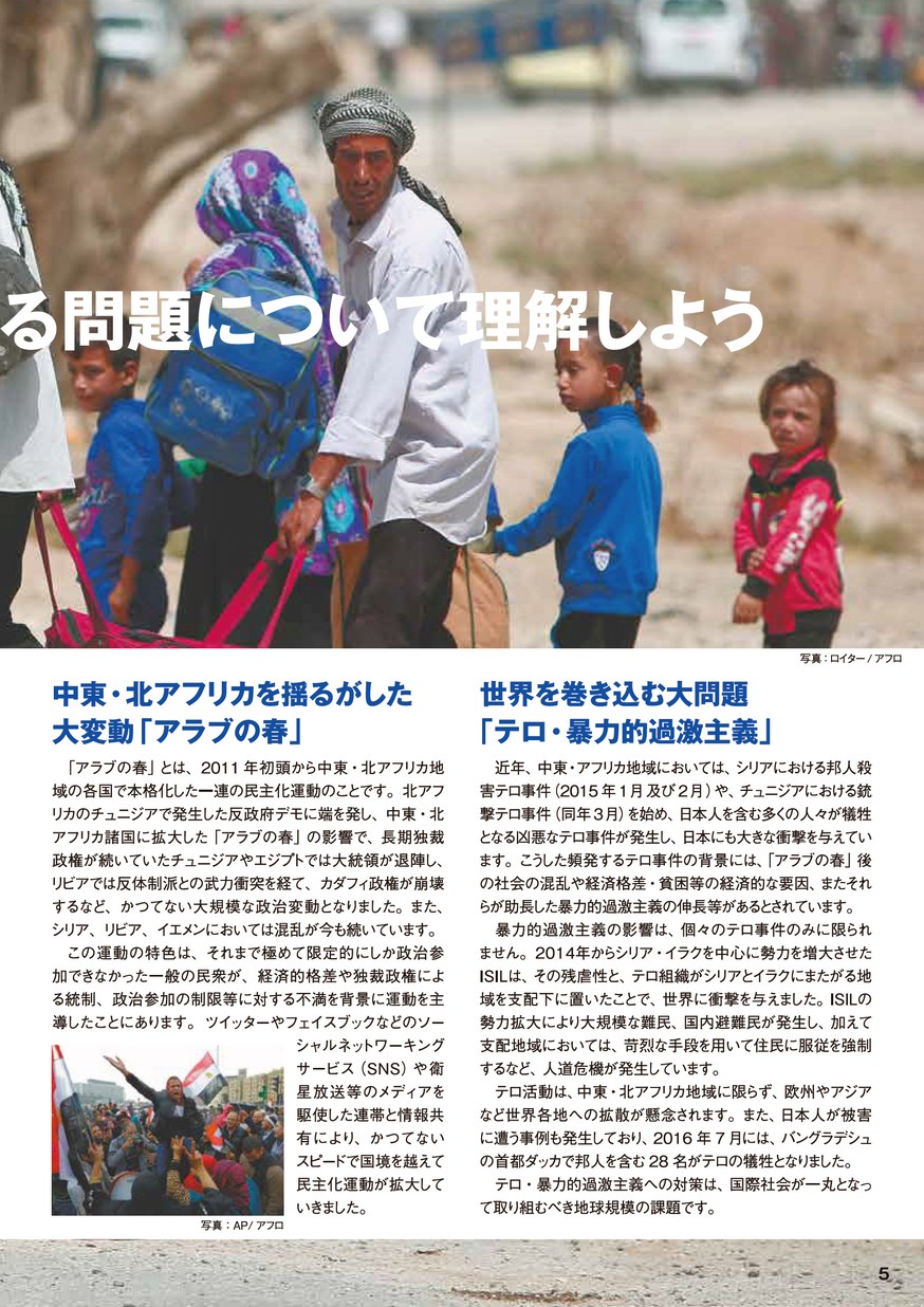中東・北アフリカ地域と日本～新たなステージへ～