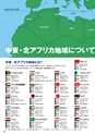 中東・北アフリカ地域と日本～新たなステージへ～