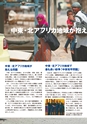 中東・北アフリカ地域と日本～新たなステージへ～