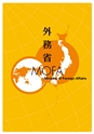 MOFA-外務省-2018