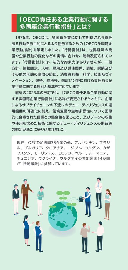 OECDと日本 責任ある企業行動_パンフレット2026年2月号