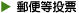 郵便等投票