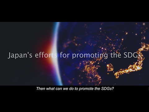 (Video) 【MOFA×SDGs】What will our planet and Japan look like by 2030?