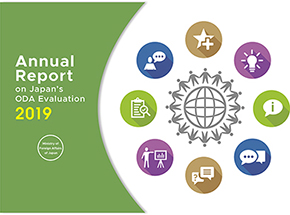 Annual Report on Japanʼs ODA Evaluation 2019 Cover