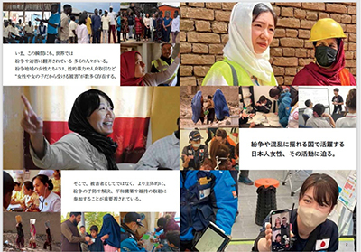 A Figure of the pamphlet “Japanese Women Delivering Hope in a World of Uncertainty”
