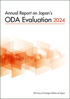 Annual Report on Japanʼs ODA Evaluation 2024 Cover