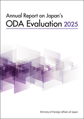 Annual Report on Japanʼs ODA Evaluation 2025 Cover