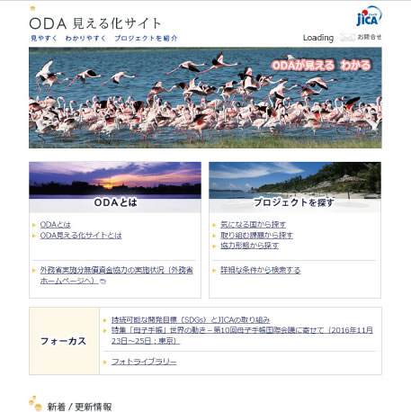The ODA Mieru-ka Site. (a website for the visualization of ODA)
