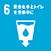 SDGs6
