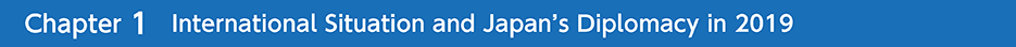Chapter 1 International Situation and Japan's Diplomacy in 2019