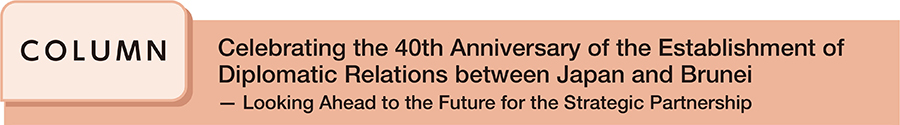 Celebrating the 40th Anniversary of the Establishment of Diplomatic Relations between Japan and Brunei ─ Looking Ahead to the Future for the Strategic Partnership