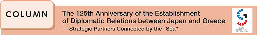 The 125th Anniversary of the Establishment of Diplomatic Relations between Japan and Greece ─ Strategic Partners Connected by the “Sea”