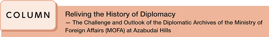 Reliving the History of Diplomacy ─ The Challenge and Outlook of the Diplomatic Archives of the Ministry of Foreign Affairs (MOFA) at Azabudai Hills