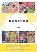 「障害者権利条約」パンフレット表紙