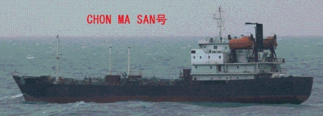 (写真2)「CHON MA SAN(チョンマサン)号」(1月12日8時10分頃撮影)(出典:防衛省)